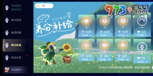 《光遇》2024年有友節(jié)活動(dòng)時(shí)間
