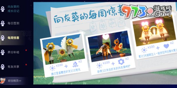 《光遇》2024年有友節(jié)活動(dòng)時(shí)間