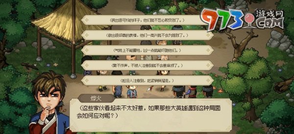 《大俠立志傳》十字坡選項選擇推薦