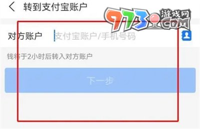 《支付寶》延遲轉賬設置方法
