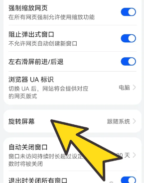 bobo瀏覽器全球通設置橫屏方法