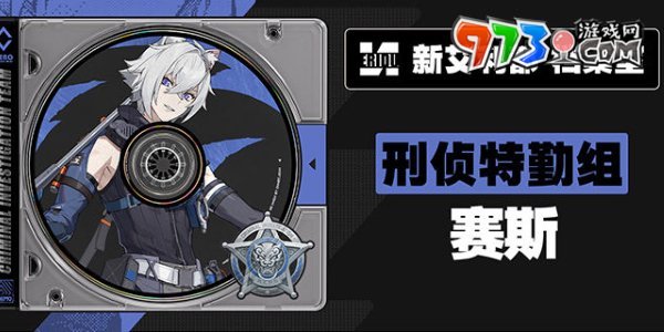 《絕區(qū)零》賽斯配音演員介紹