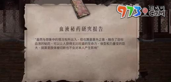 《暖雪手游》血液秘藥研究報告獲取方法
