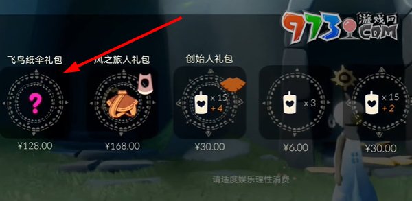 《光遇》2024年七夕節(jié)飛鳥紙傘禮包售價(jià)