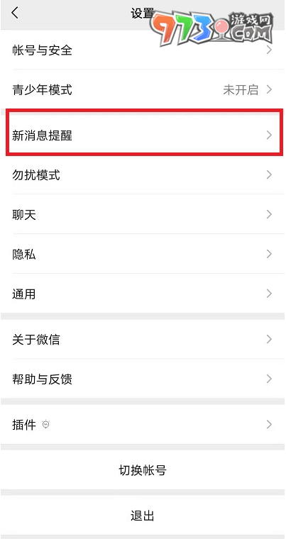 《微信》不顯示消息詳情設置方法