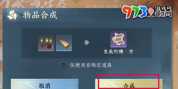 《逆水寒手游》方承意生辰禮活動(dòng)第二日攻略