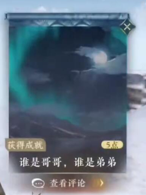 《逆水寒手游》奇遇決戰(zhàn)昆侖之巔攻略