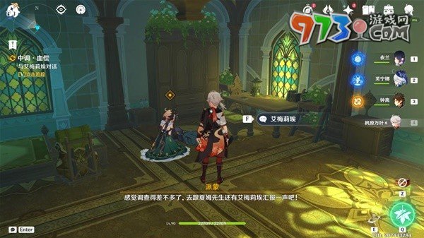 《原神》4.8艾梅莉埃傳說任務(wù)中調(diào)血債攻略