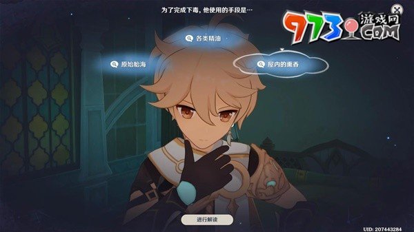 《原神》4.8艾梅莉埃傳說任務(wù)中調(diào)血債攻略
