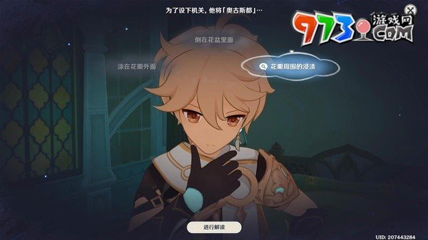 《原神》4.8艾梅莉埃傳說任務(wù)中調(diào)血債攻略