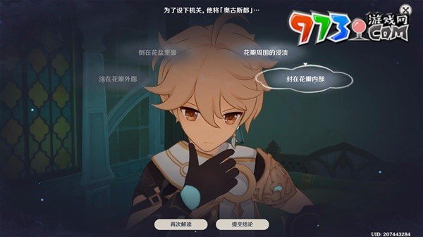 《原神》4.8艾梅莉埃傳說任務(wù)中調(diào)血債攻略