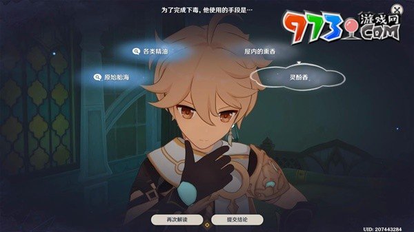 《原神》4.8艾梅莉埃傳說任務(wù)中調(diào)血債攻略