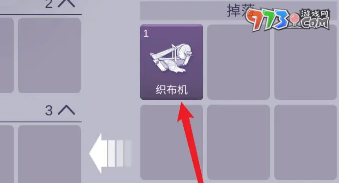 《阿瑞斯病毒2》織布機獲取方法