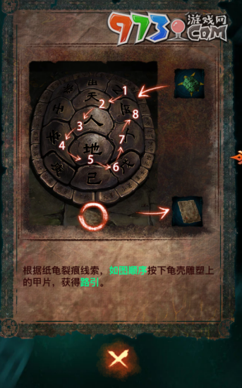 《紙嫁衣7卿不負(fù)》第二章龜殼解謎攻略