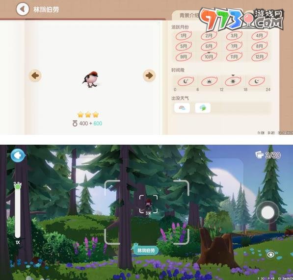 《心動小鎮(zhèn)》鳥類捕捉位置