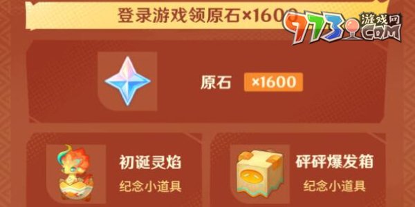 《原神》5.0版本榮花與炎日之途福利介紹