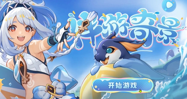 《原神》瑪拉妮分享H5伴游奇景活動玩法內(nèi)容