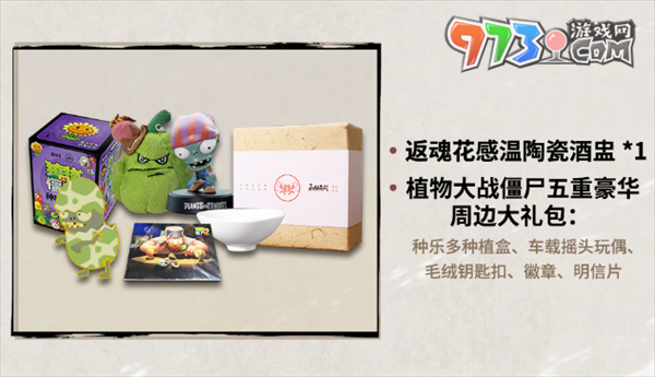 《永劫無間》植物大戰(zhàn)僵尸2聯(lián)動創(chuàng)作大賽獎品