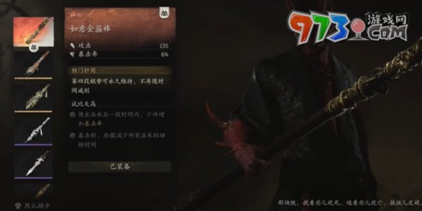 《黑神話(huà)悟空》劈棍使用方法