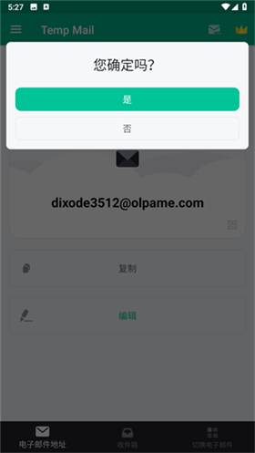 無限郵箱