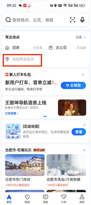 高德地圖導航