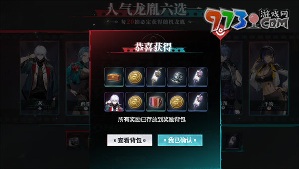 《歸龍潮》預抽卡選擇推薦