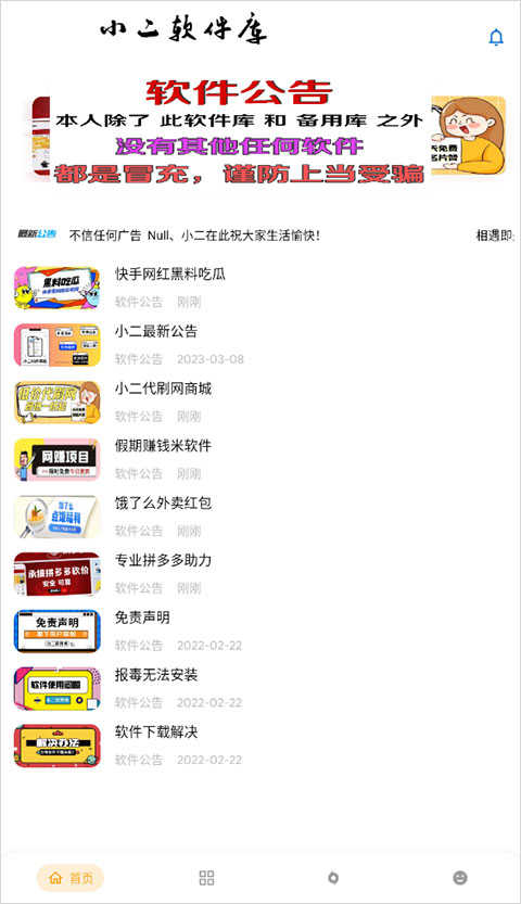 小二軟件庫app最新版本使用方法1