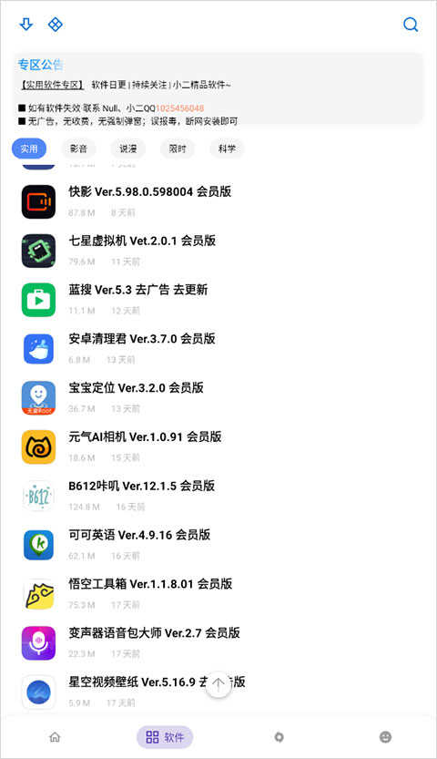小二軟件庫app最新版本使用方法2