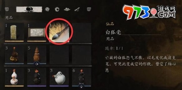《黑神話(huà)悟空》白狐毫珍玩獲取方法
