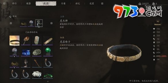 《黑神話(huà)悟空》虎筋絳子珍玩獲取方法