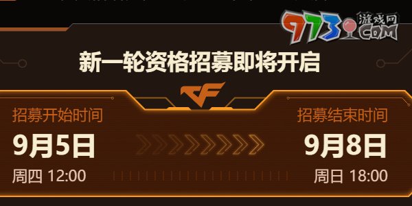 《穿越火線手游》2024年9月體驗服資格申請時間