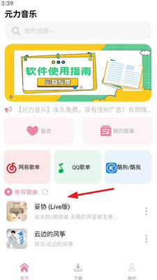 元力音樂(lè)