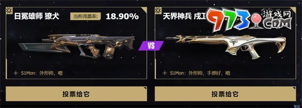 《無畏契約》EDG甄選皮膚返場(chǎng)投票玩法