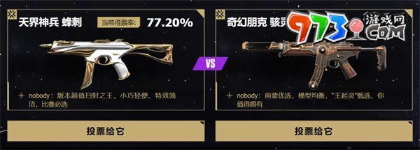 《無畏契約》EDG甄選皮膚返場(chǎng)投票玩法