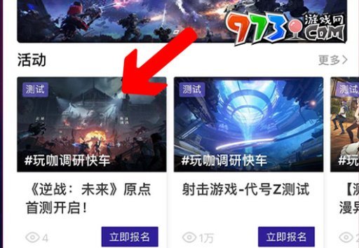 《逆戰(zhàn)未來》原點(diǎn)首測報名方法