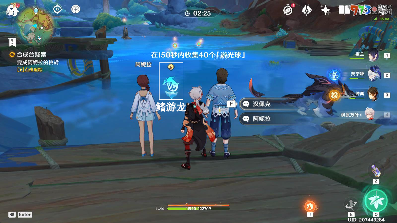 《原神》5.0合成臺疑案任務攻略
