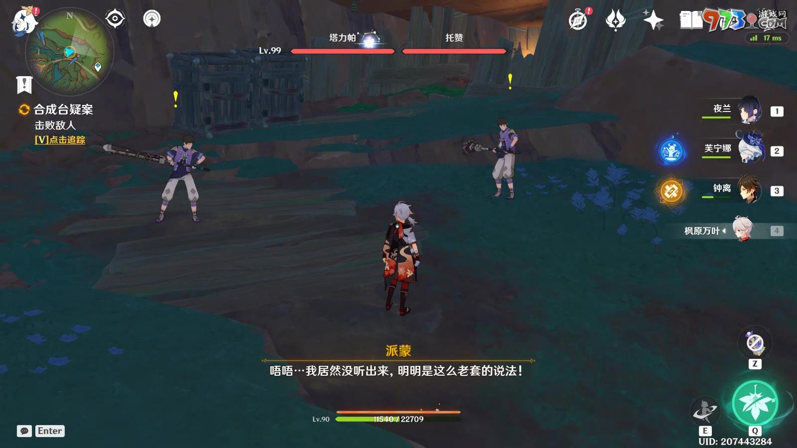 《原神》5.0合成臺疑案任務攻略