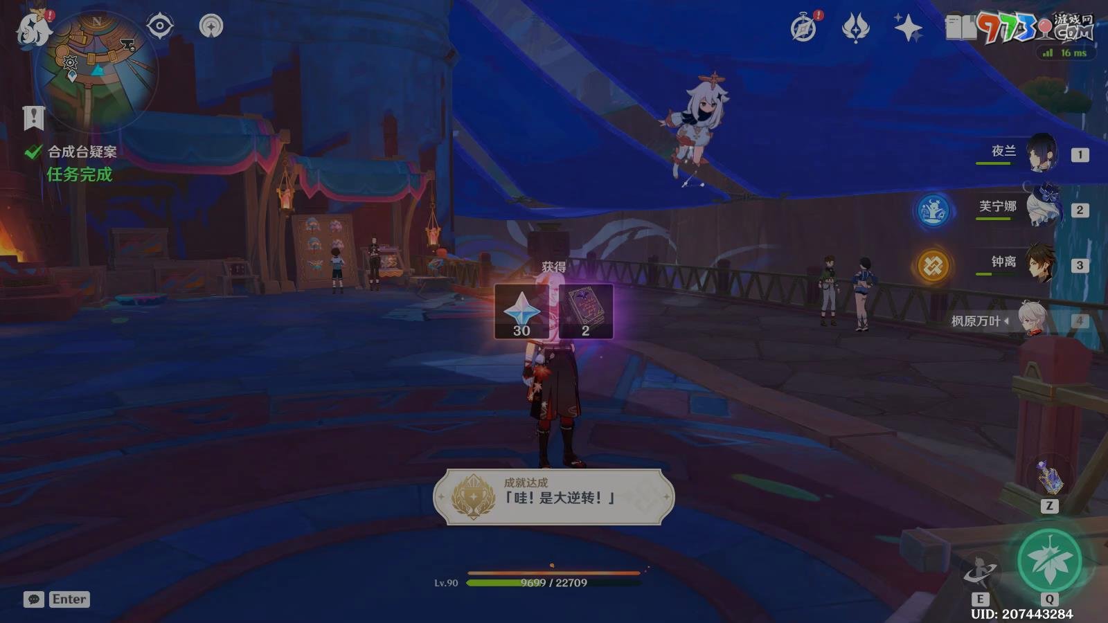 《原神》5.0合成臺疑案任務攻略