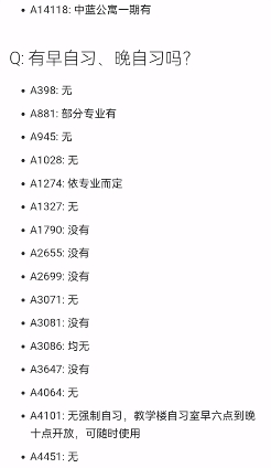 大學生活質(zhì)量指北軟件使用方法