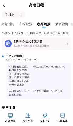 大學生活質(zhì)量指北軟件使用方法