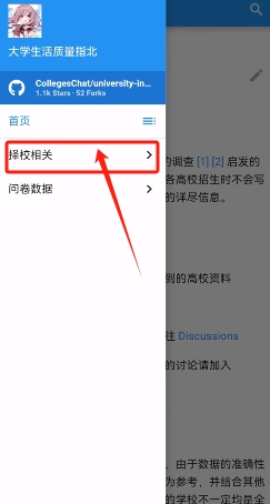 大學生活質(zhì)量指北軟件使用方法