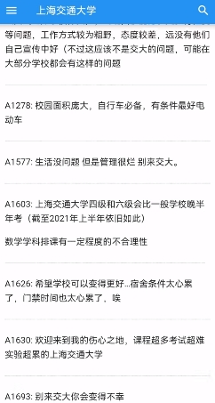 大學生活質(zhì)量指北軟件使用方法