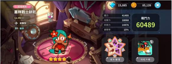 姜餅人王國國際版最新版本角色推薦4