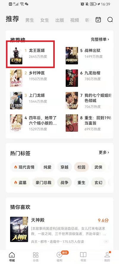 番茄小說APP如何下載小說語音包？1