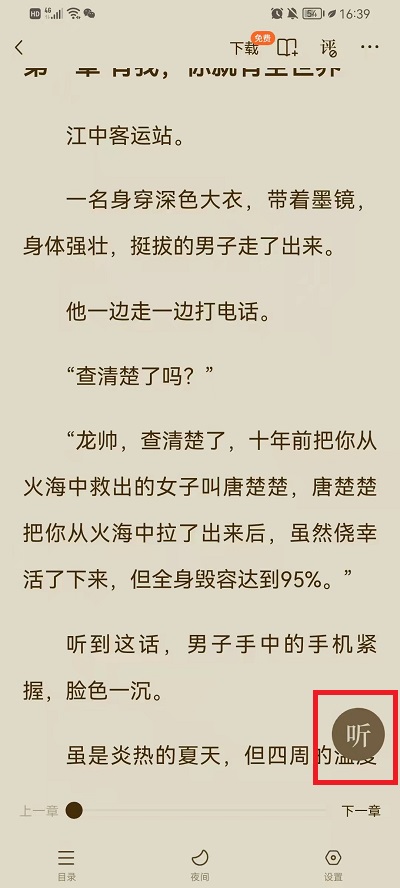 番茄小說APP如何下載小說語音包？2
