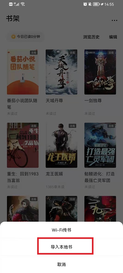 番茄小說(shuō)APP如何導(dǎo)入本地書(shū)籍？3