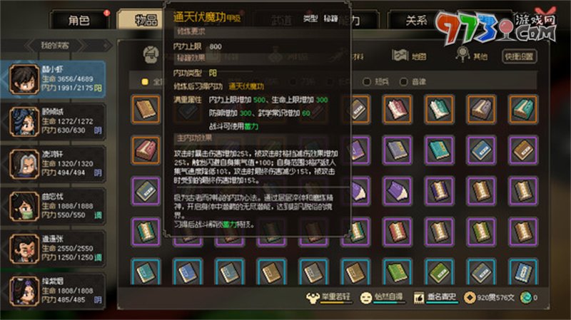 《大俠立志傳》行動遲緩解決方法