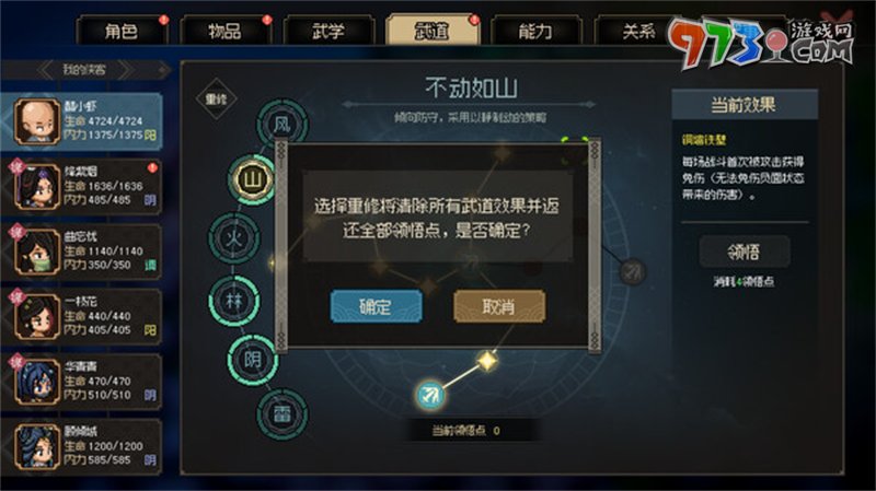 《大俠立志傳》行動遲緩解決方法