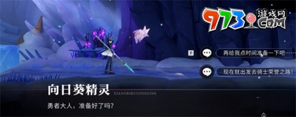 《歸龍潮》騎士榮譽之路任務(wù)攻略