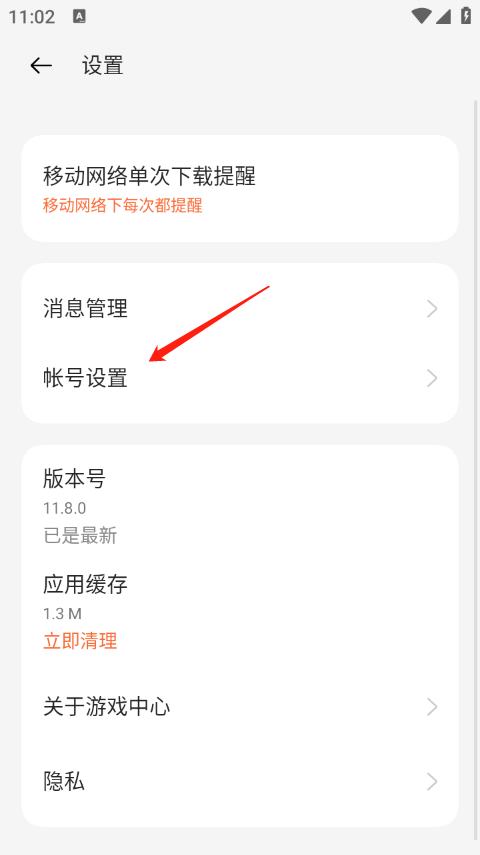 oppo可可游戲中心賬號設置